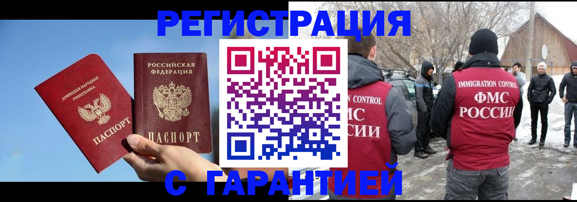 временная регистрация купить в Кинеле