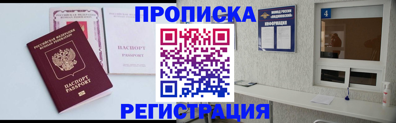 временная прописка в Кинеле