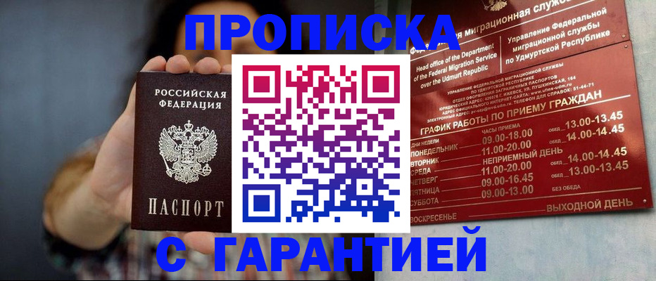 временная регистрация в Кинеле