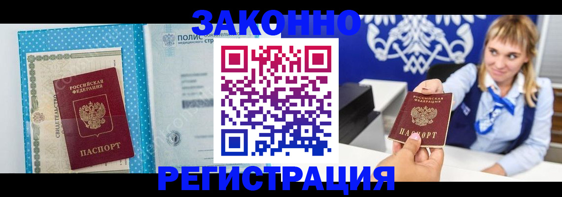 прописка гарантия в Кинеле