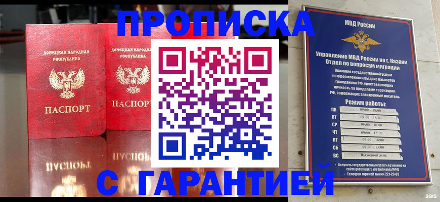 прописка 2025 в Кинеле