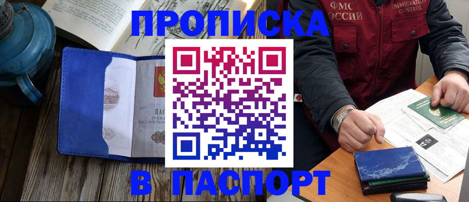 прописка для военкомата в Кинеле