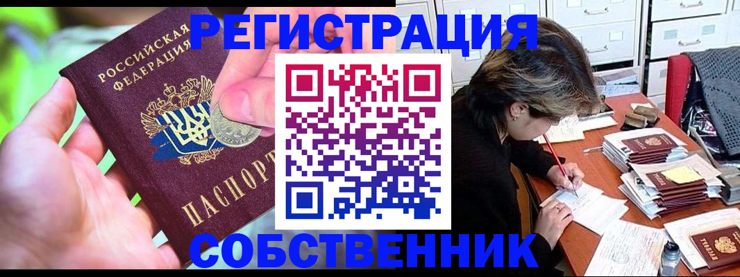 прописка для кредита в Кинеле