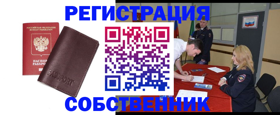 миграционный учет в Кинеле